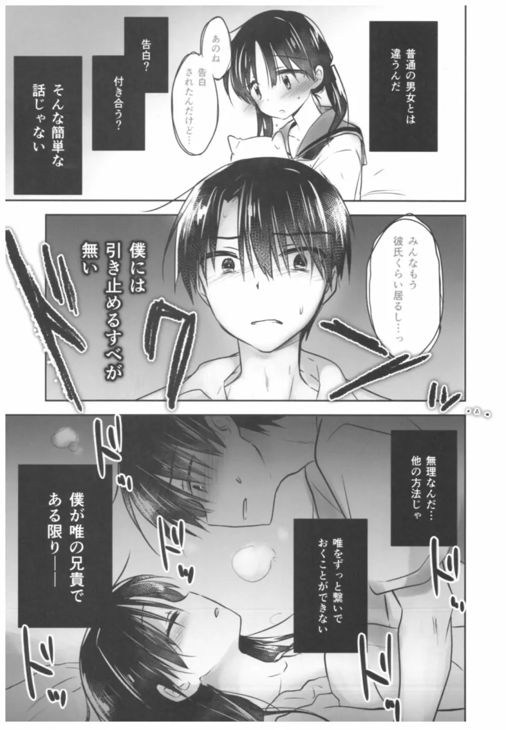 おやすみせっくす総集編 Page.95