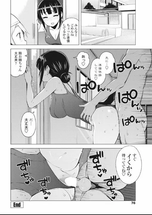 夏のアルバイト Page.16