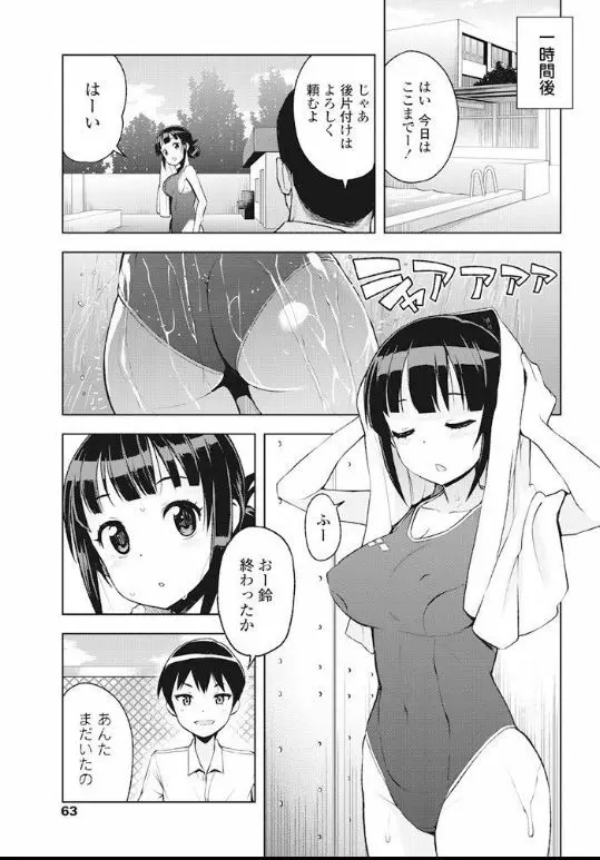 夏のアルバイト Page.3