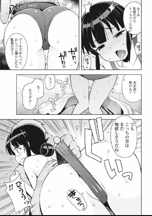 夏のアルバイト Page.7