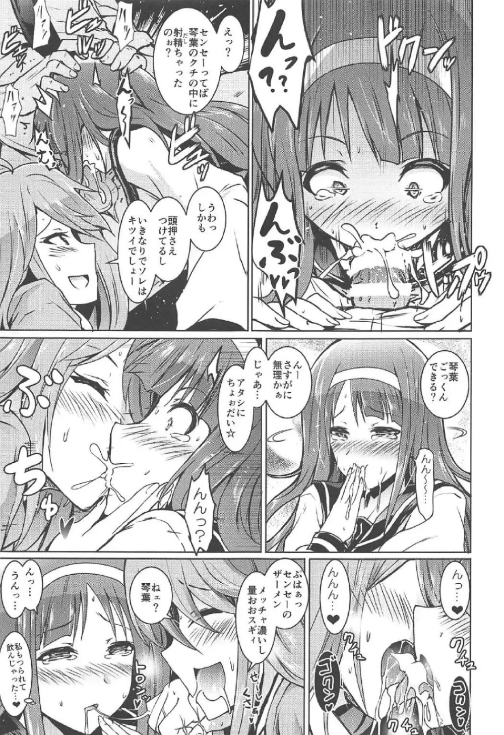 ことめぐエレナのオトナの「せったい合宿」にトライ☆スター Page.18