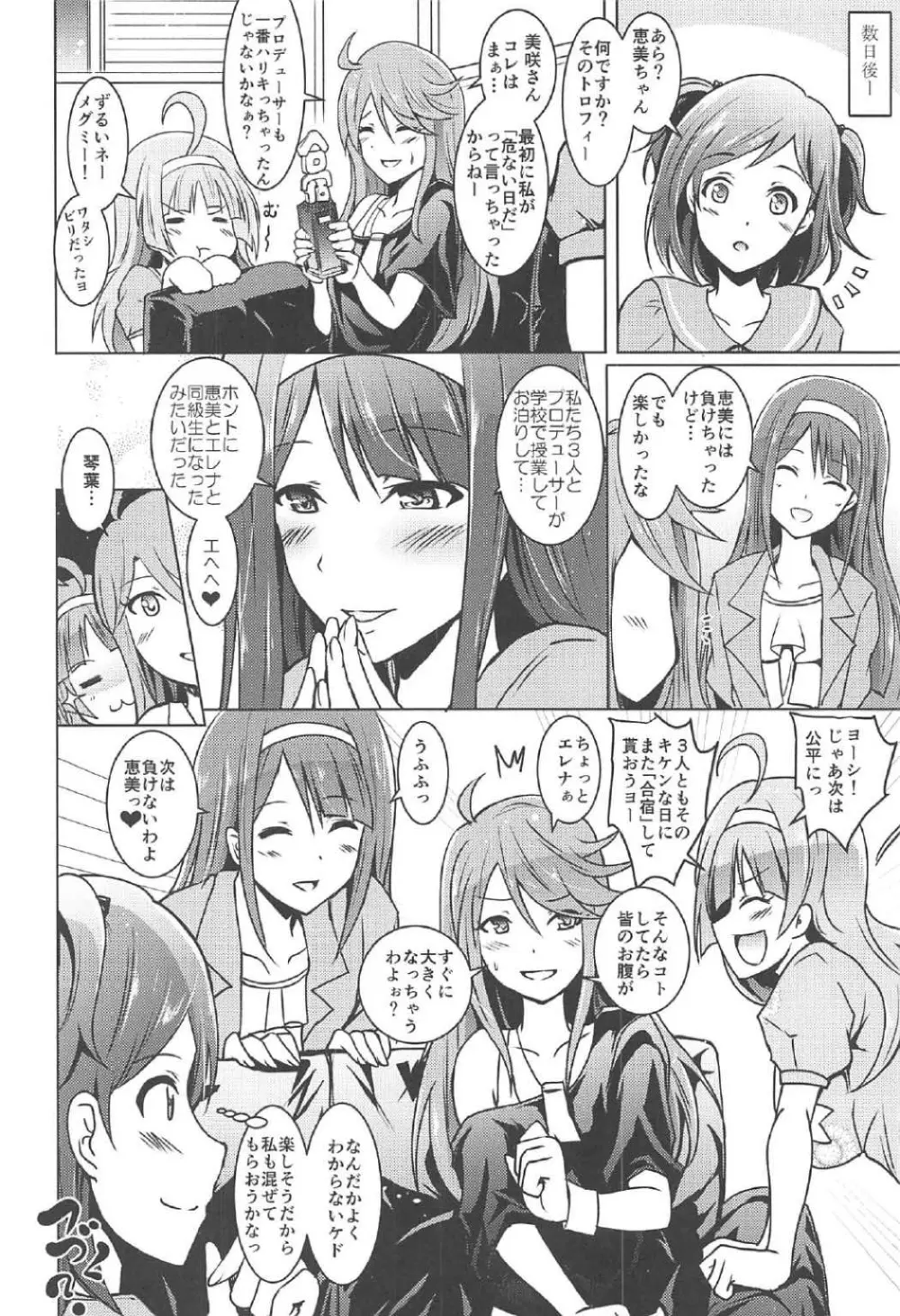 ことめぐエレナのオトナの「せったい合宿」にトライ☆スター Page.31