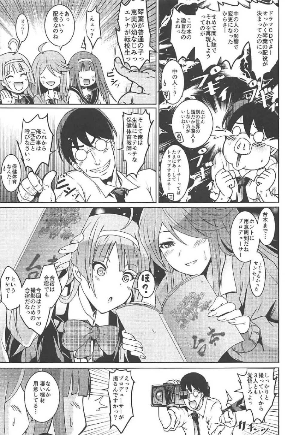 ことめぐエレナのオトナの「せったい合宿」にトライ☆スター Page.6