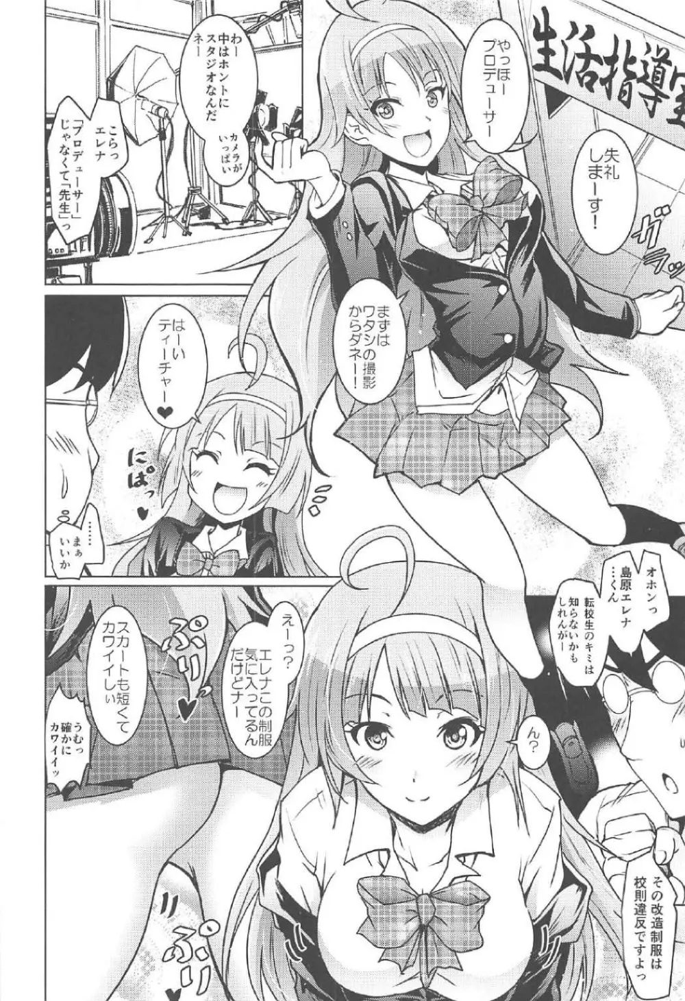 ことめぐエレナのオトナの「せったい合宿」にトライ☆スター Page.7