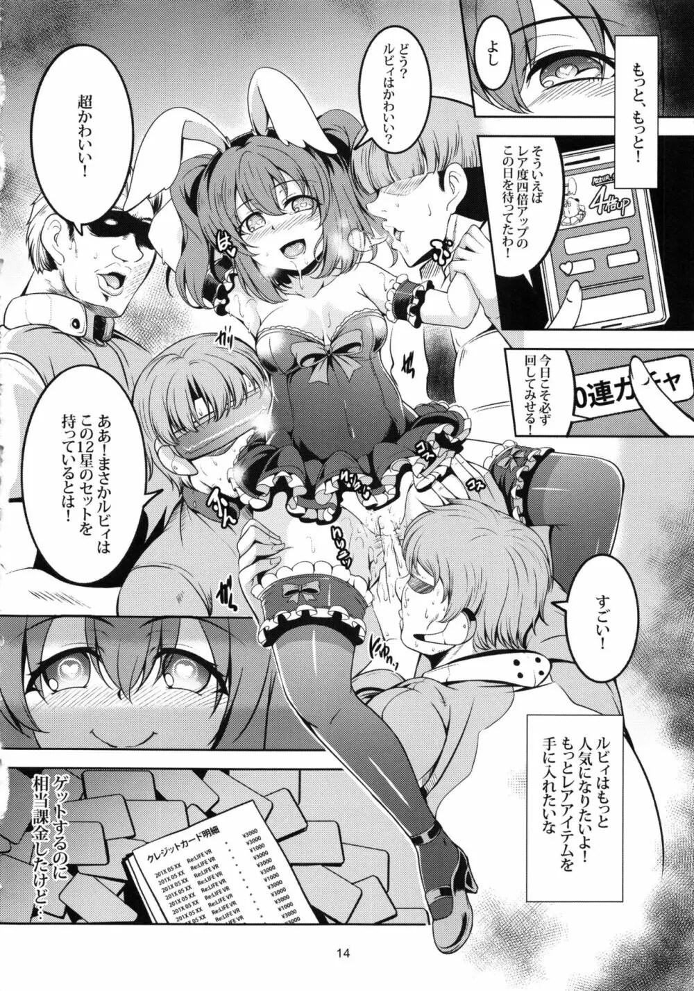 アイドル催淫楽園VR CASE1:黒澤ルビィ Page.15