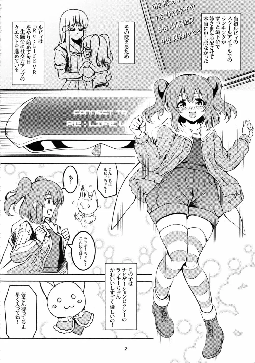 アイドル催淫楽園VR CASE1:黒澤ルビィ Page.3