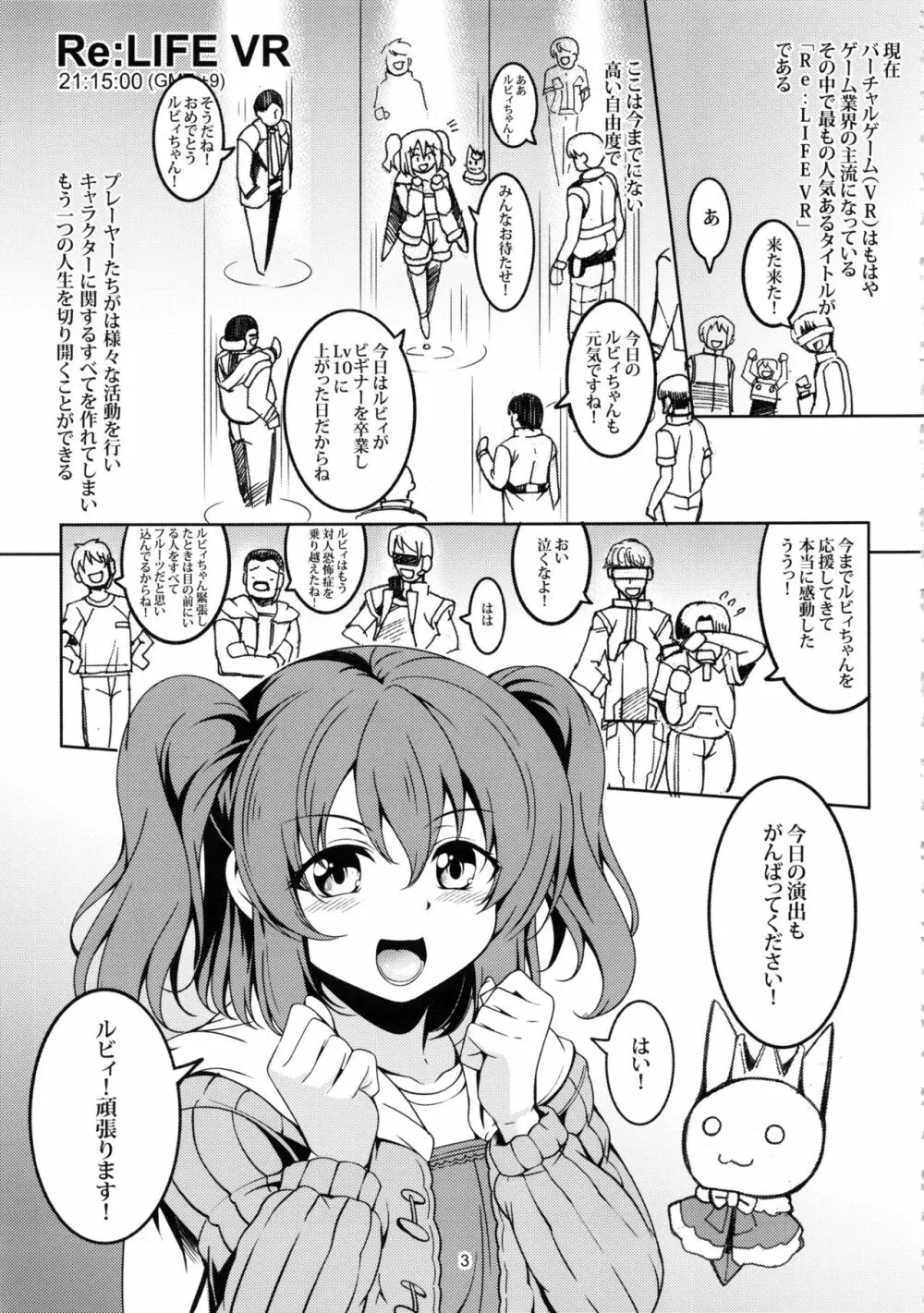 アイドル催淫楽園VR CASE1:黒澤ルビィ Page.4