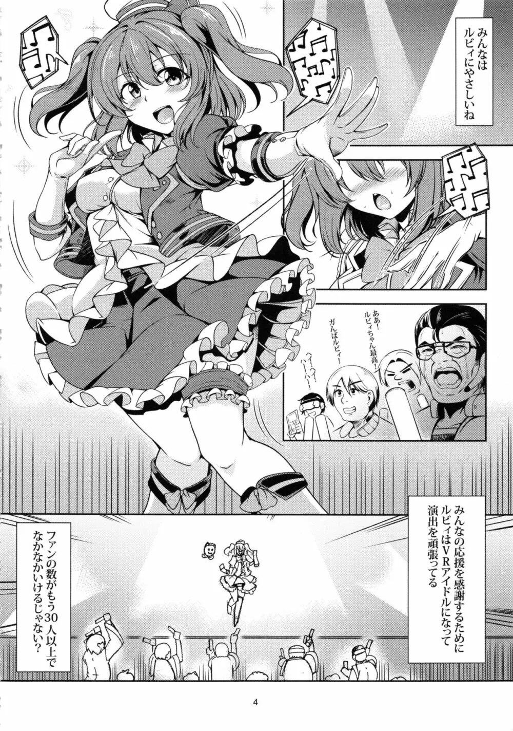 アイドル催淫楽園VR CASE1:黒澤ルビィ Page.5