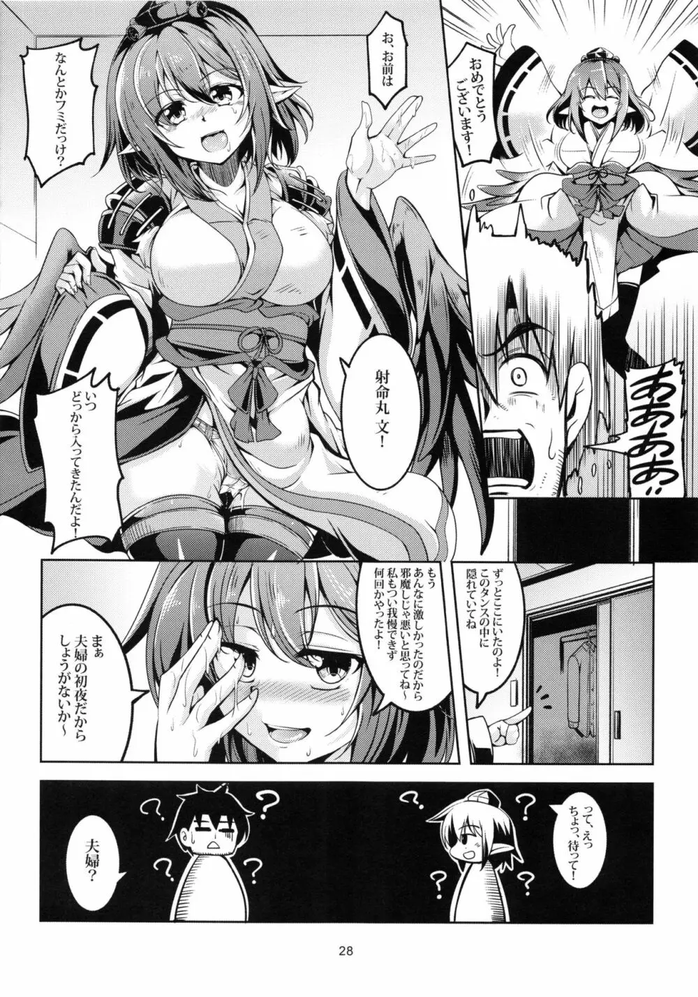 我が家のお天狗さま -後篇- Page.29