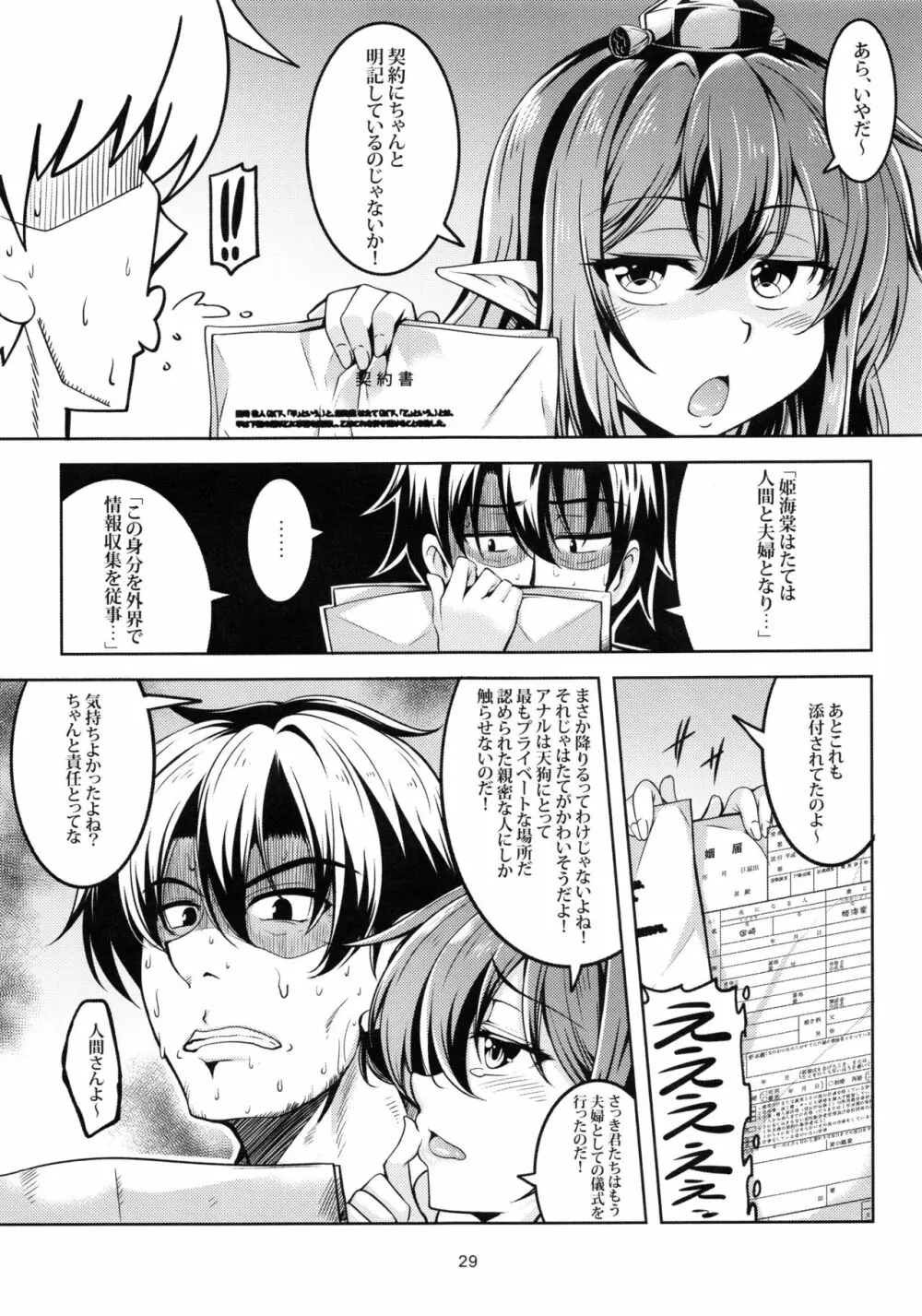 我が家のお天狗さま -後篇- Page.30