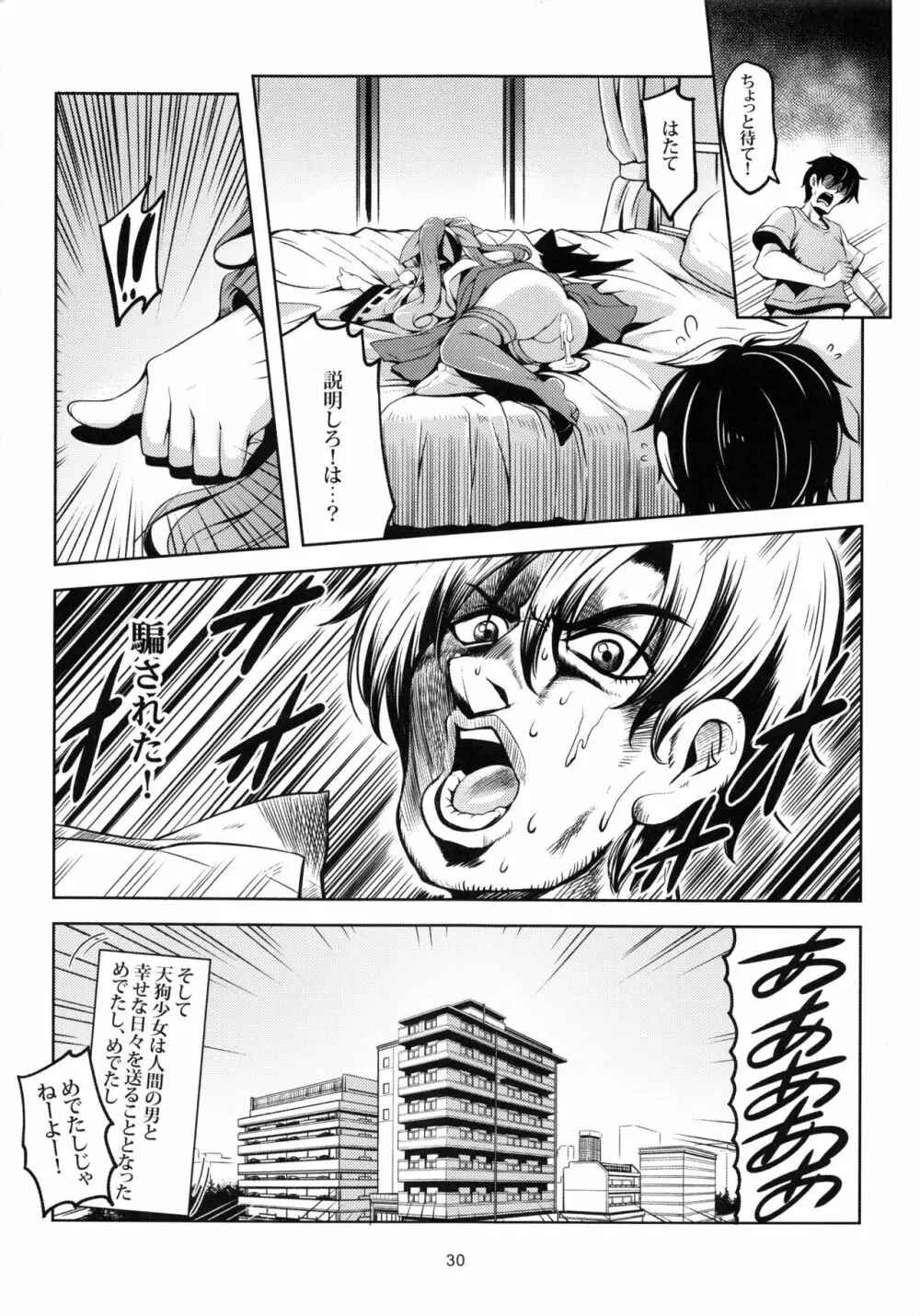 我が家のお天狗さま -後篇- Page.31