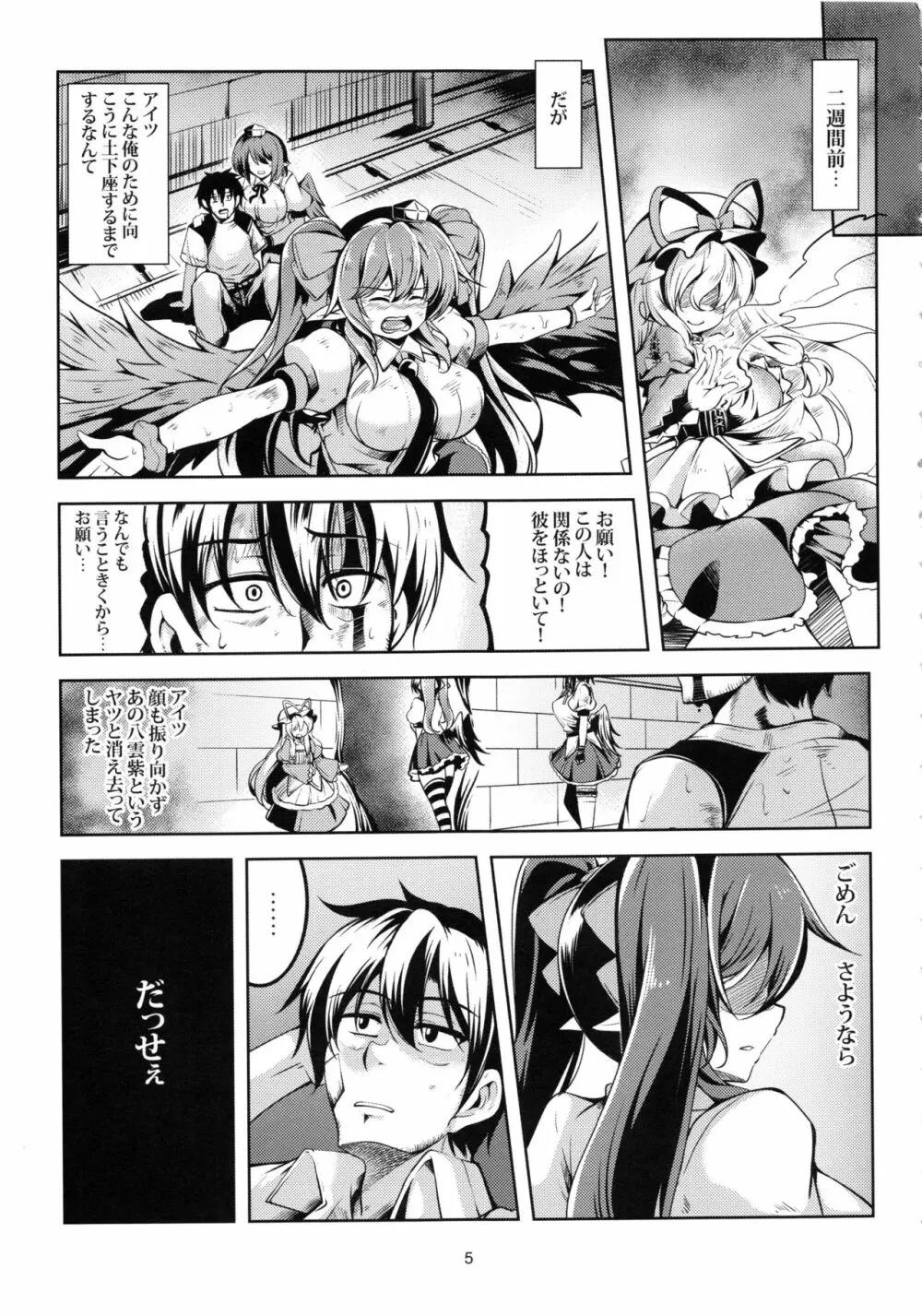 我が家のお天狗さま -後篇- Page.6