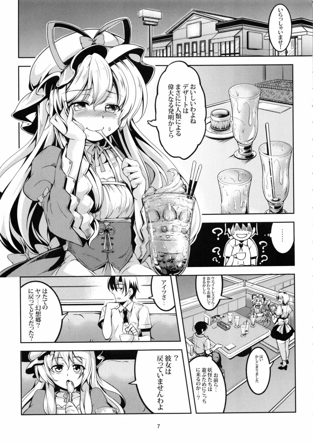 我が家のお天狗さま -後篇- Page.8