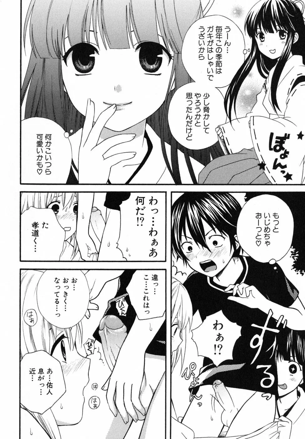 ぼくの彼氏 Page.100