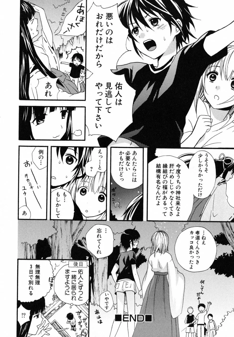 ぼくの彼氏 Page.110