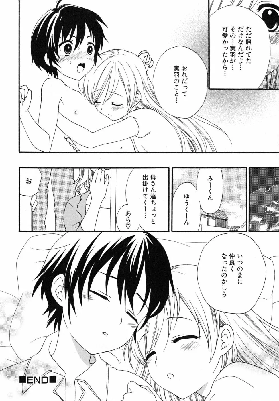 ぼくの彼氏 Page.24