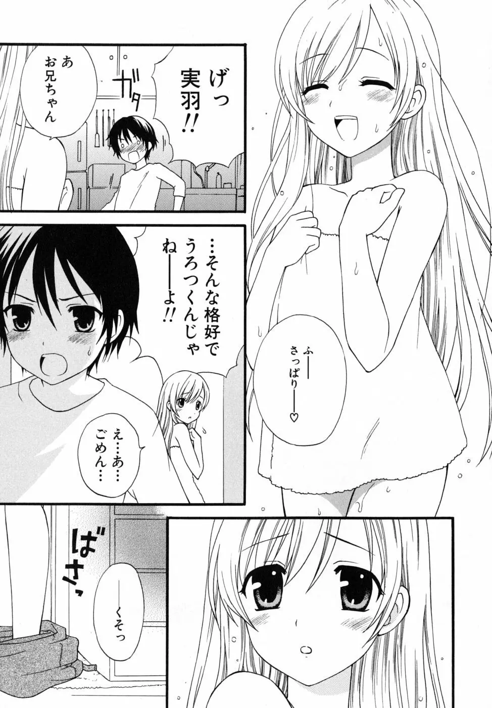 ぼくの彼氏 Page.7