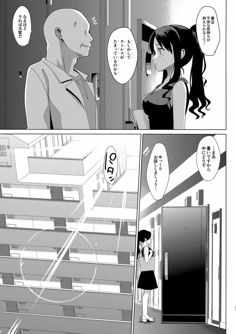 メスメリズム 1 Page.32