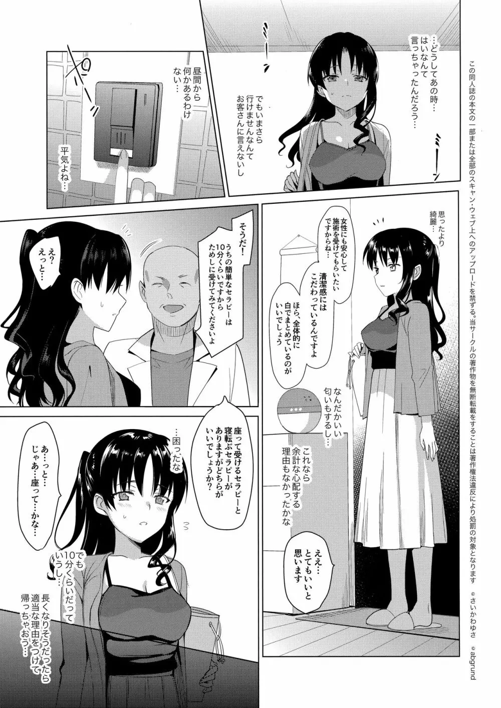 メスメリズム 1 Page.4