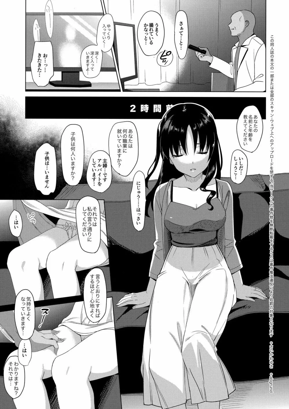 メスメリズム 1 Page.6