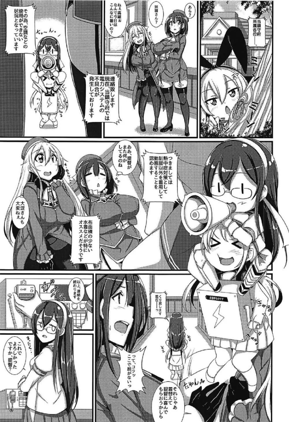 雷ちゃんと真夏のいちゃらぶっくすっ! Page.2