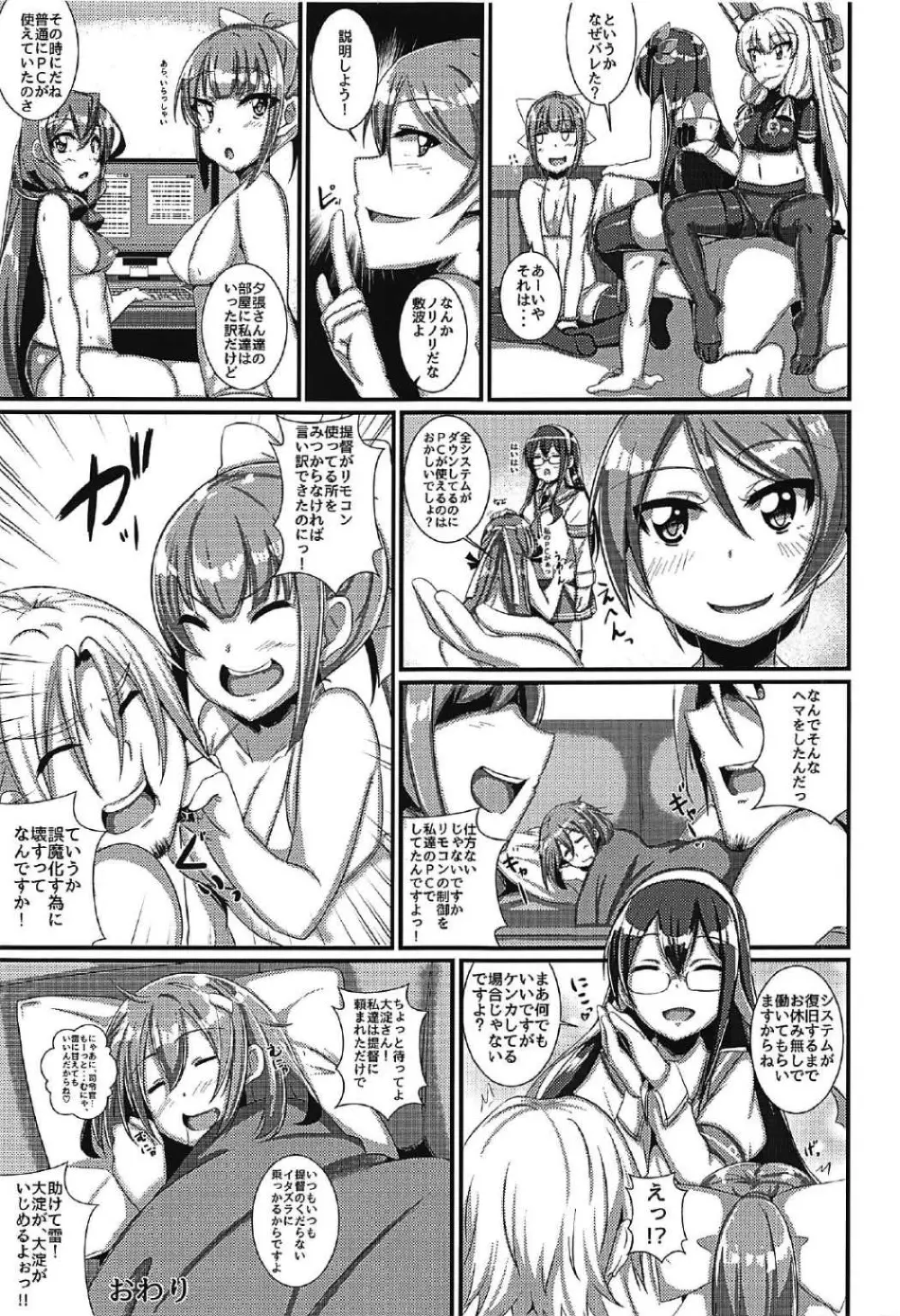 雷ちゃんと真夏のいちゃらぶっくすっ! Page.20