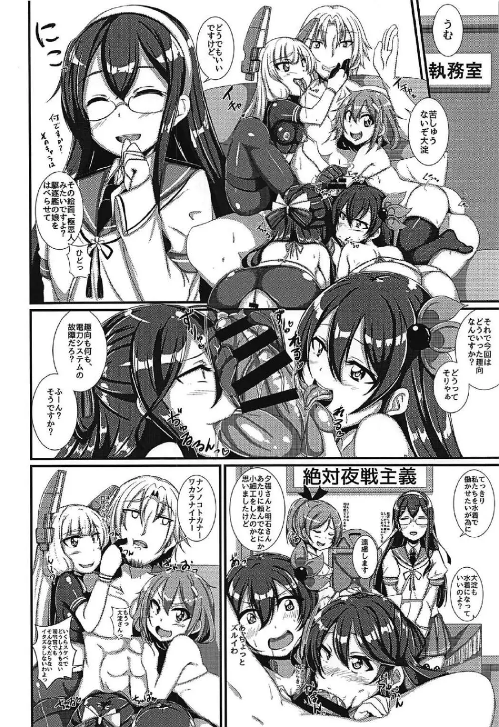 雷ちゃんと真夏のいちゃらぶっくすっ! Page.3