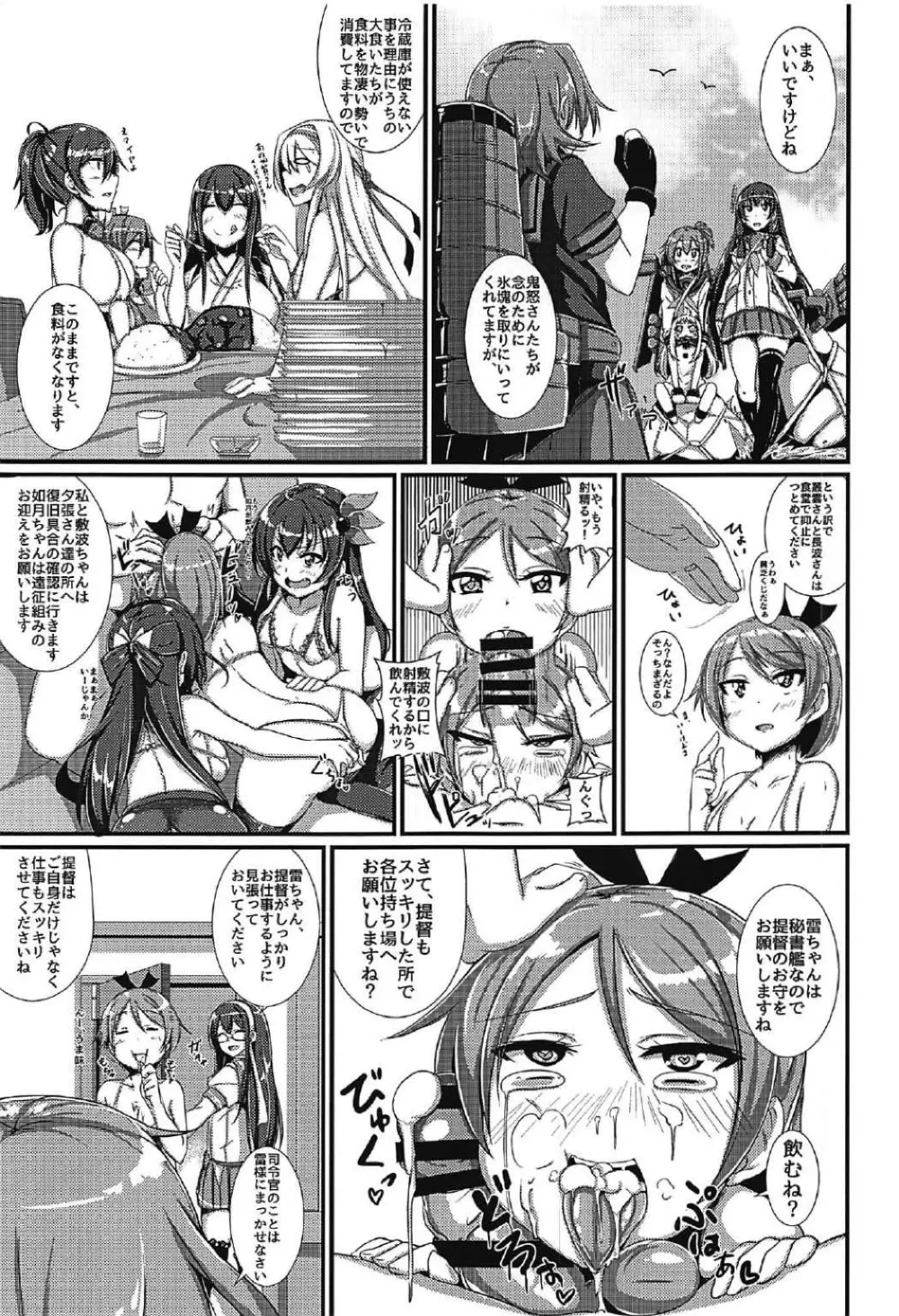 雷ちゃんと真夏のいちゃらぶっくすっ! Page.4