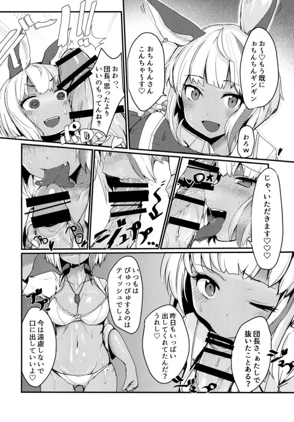 今夜は褐色ぼん Page.3