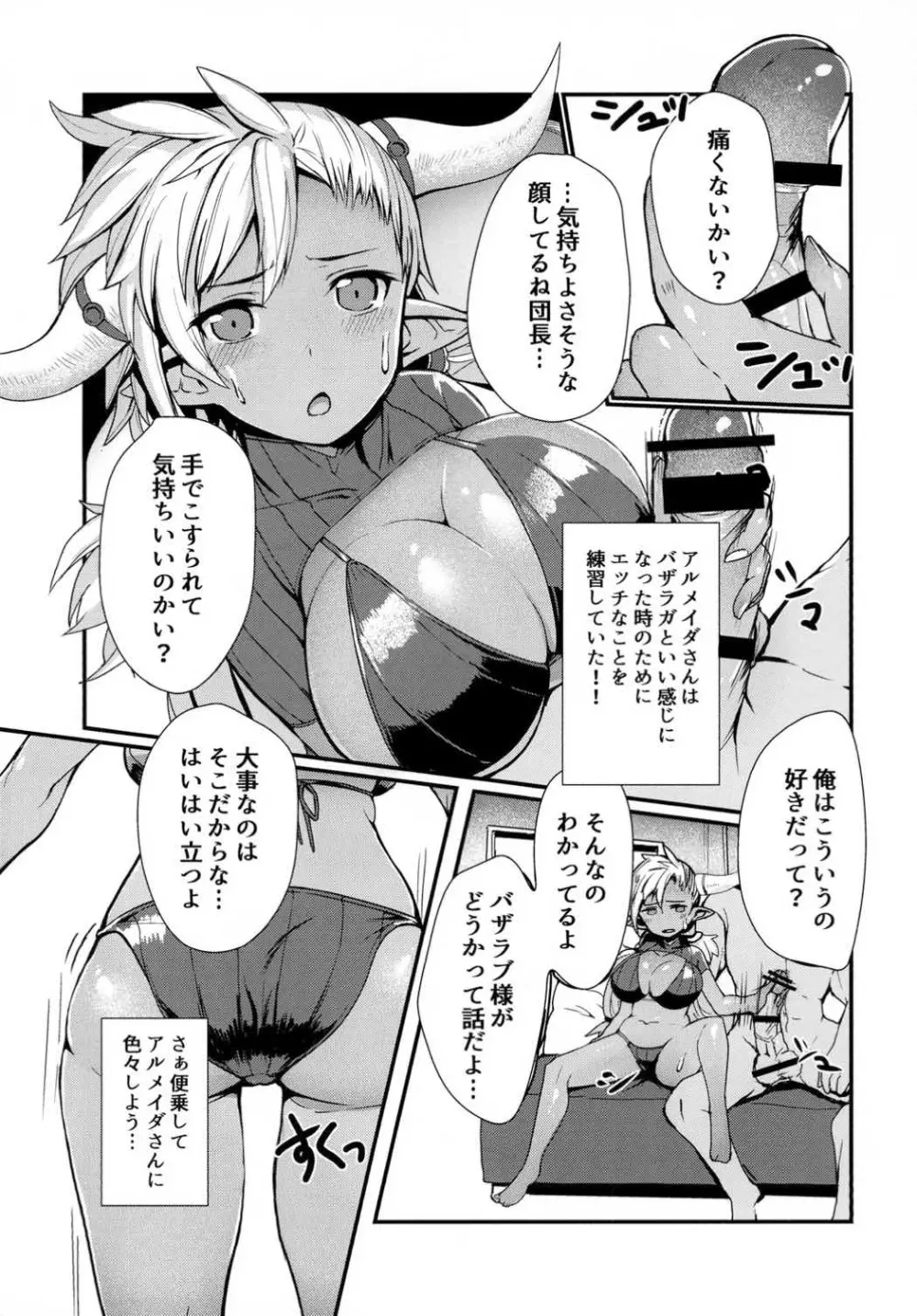 今夜は褐色ぼん Page.7