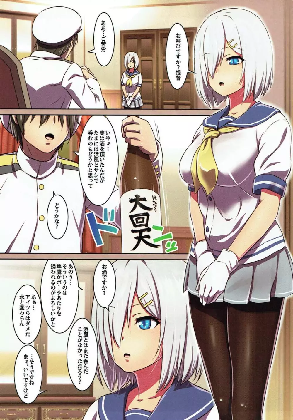 酔わせて浜風 Page.2