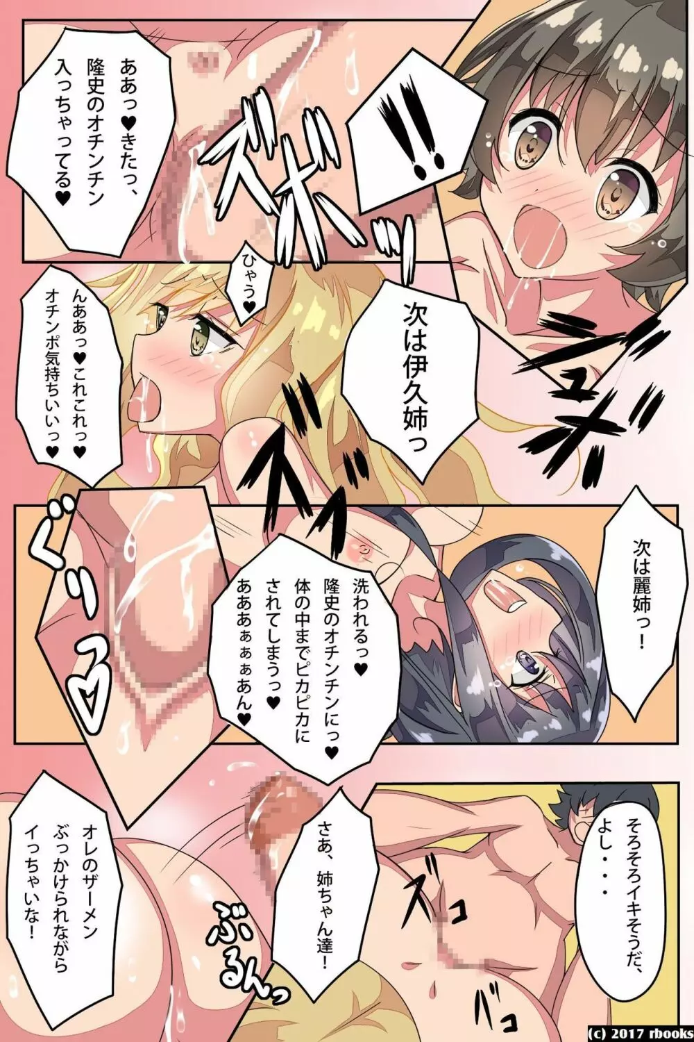 お姉ちゃん洗脳完了！ Page.43