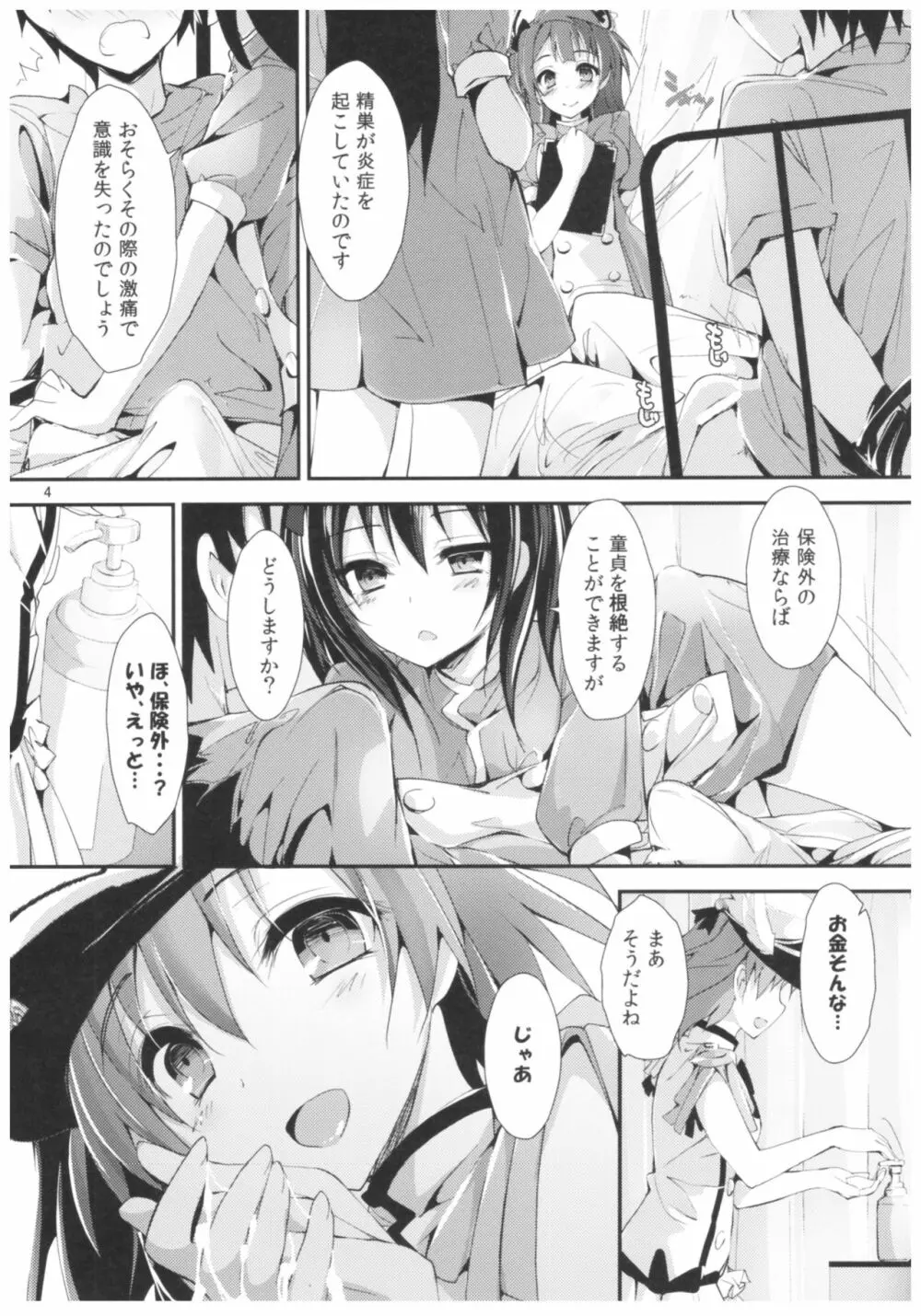 NURSE AID FESTA Vol.2 Page.3