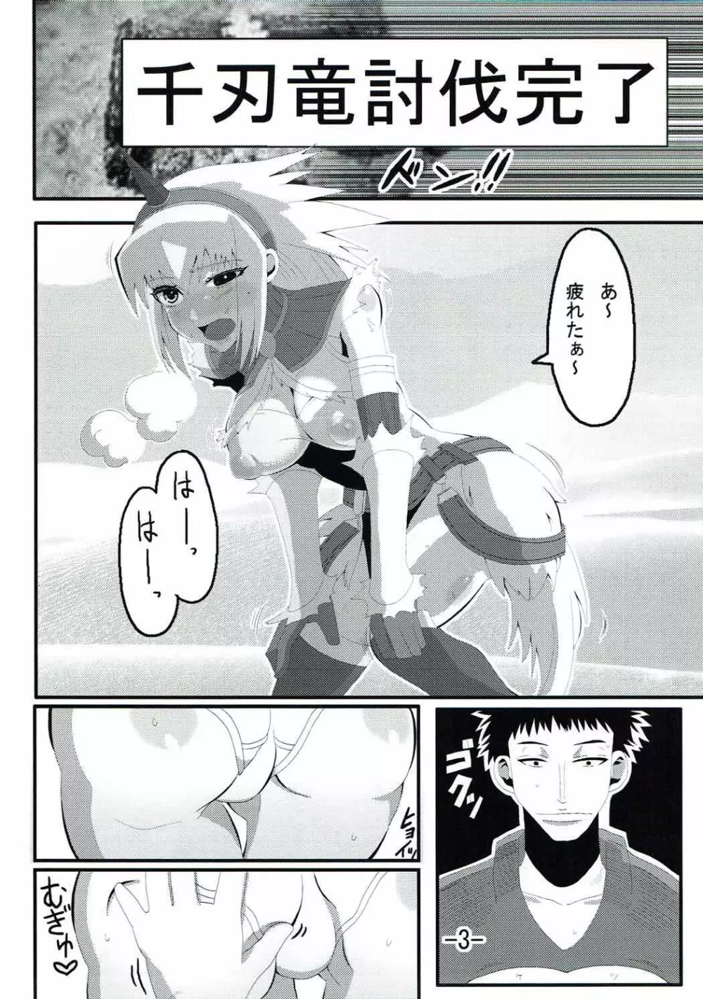 我らの団のハンターさん 2nd Page.4