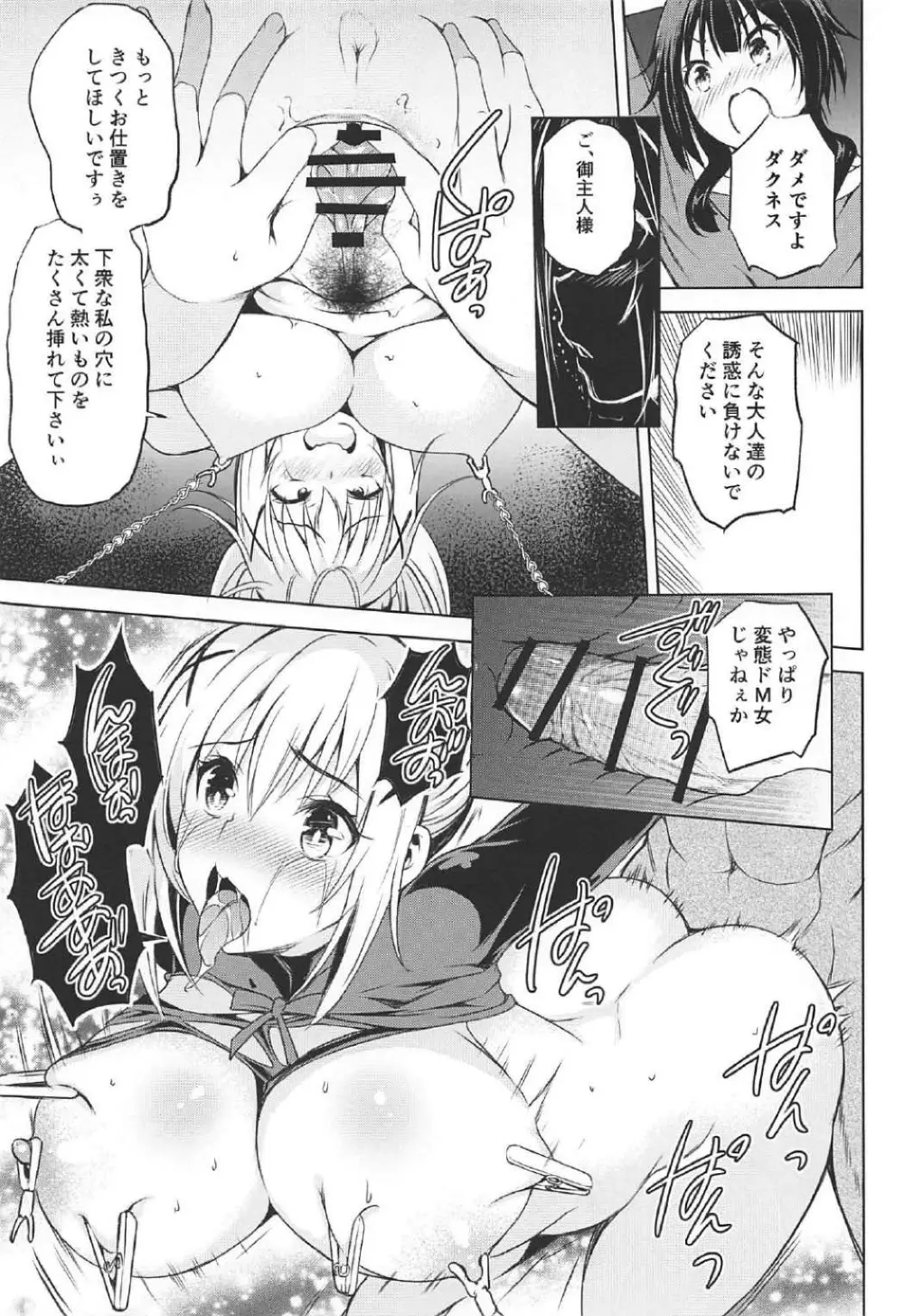 このすば 姦 Page.14