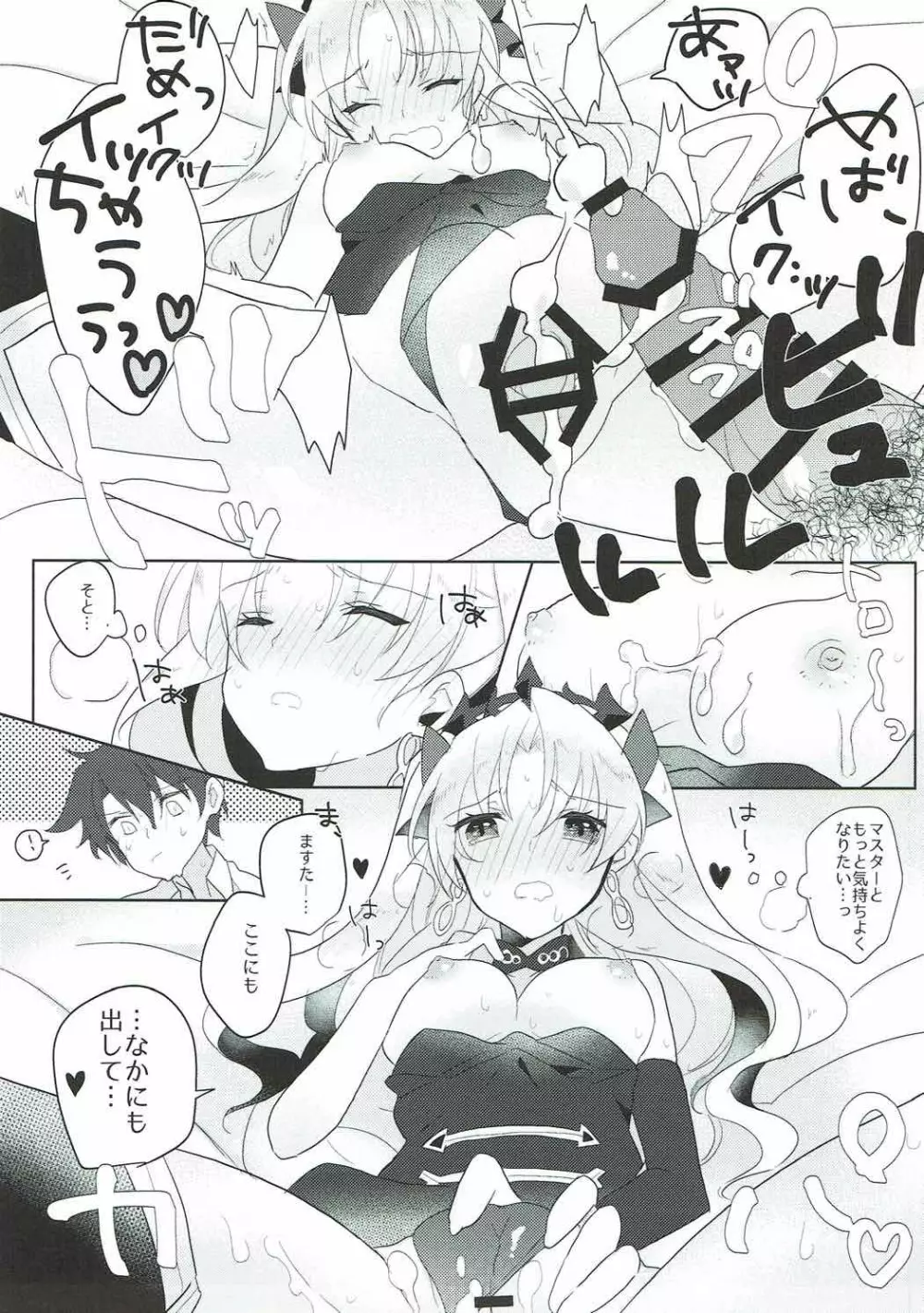 エレシュキガルはクールになりたい Page.16