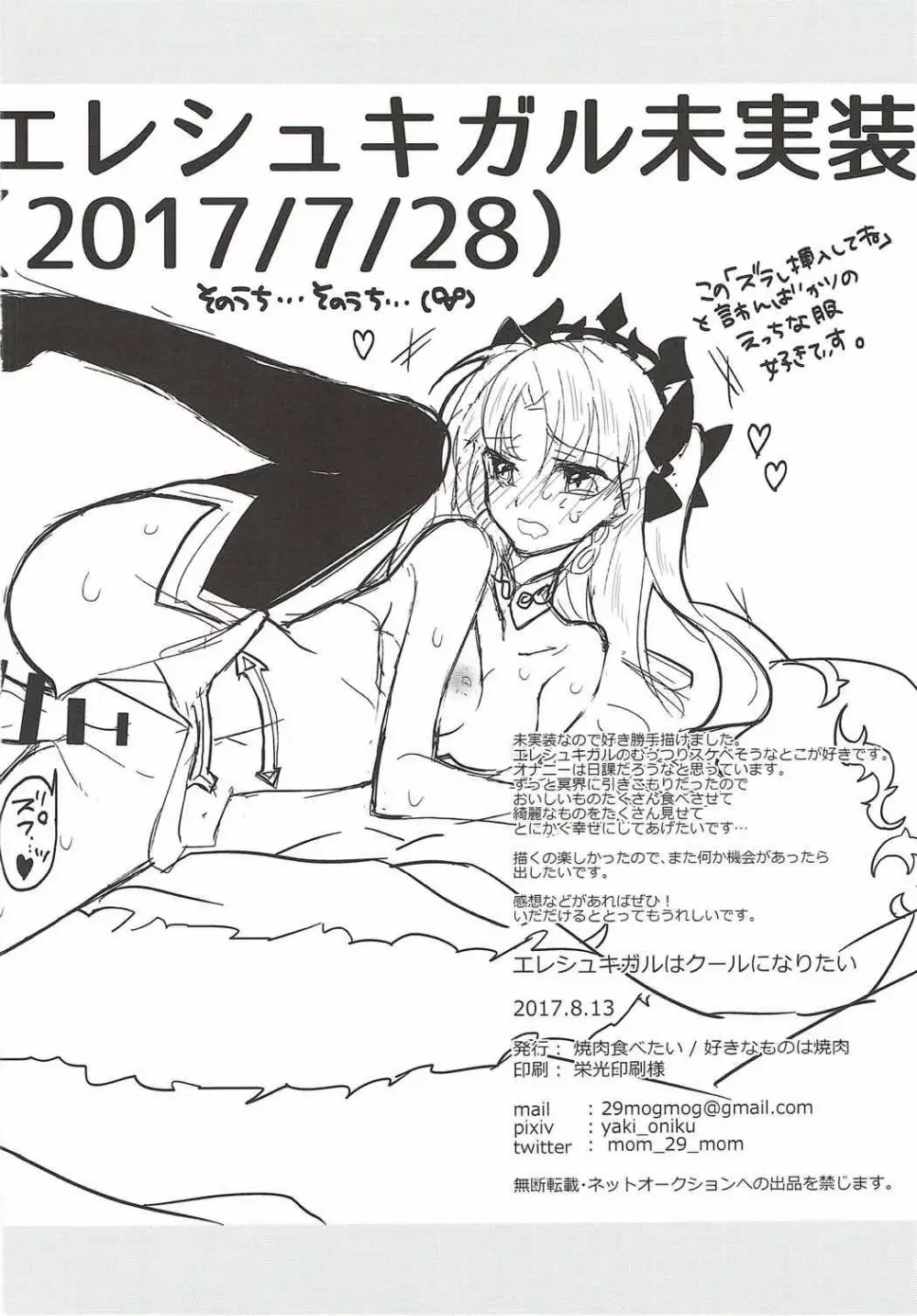 エレシュキガルはクールになりたい Page.21