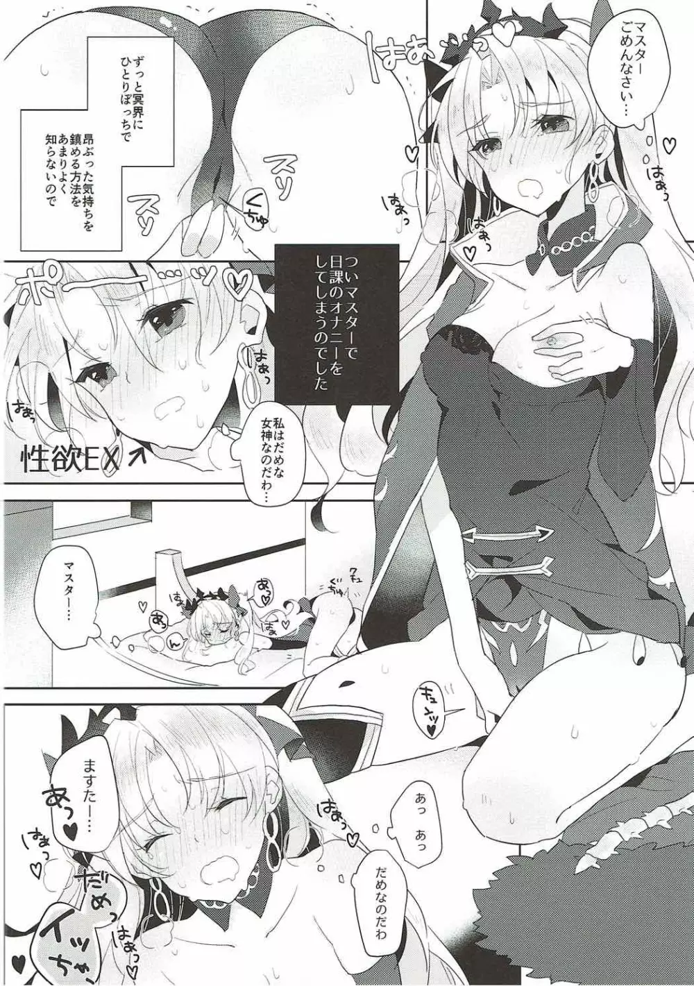 エレシュキガルはクールになりたい Page.5