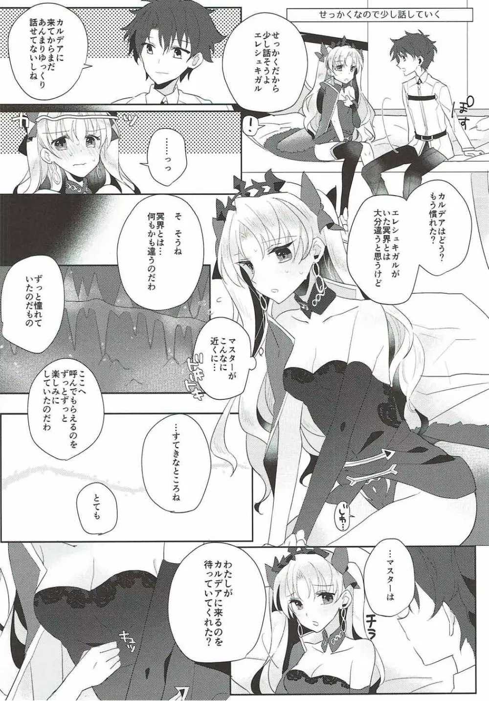 エレシュキガルはクールになりたい Page.7