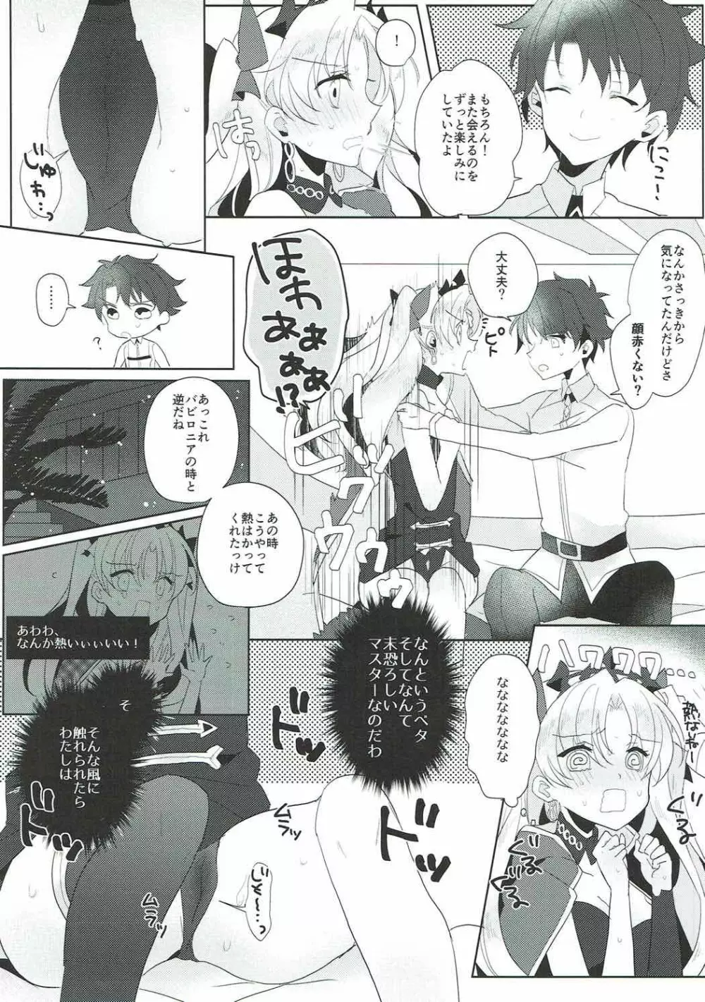 エレシュキガルはクールになりたい Page.8