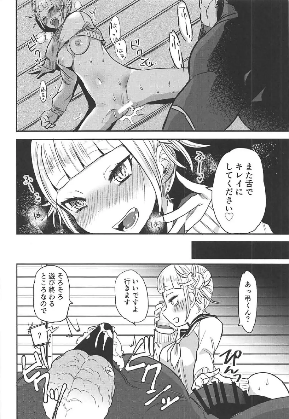 トガちゃんと脳無くんの楽しい遊び Page.19
