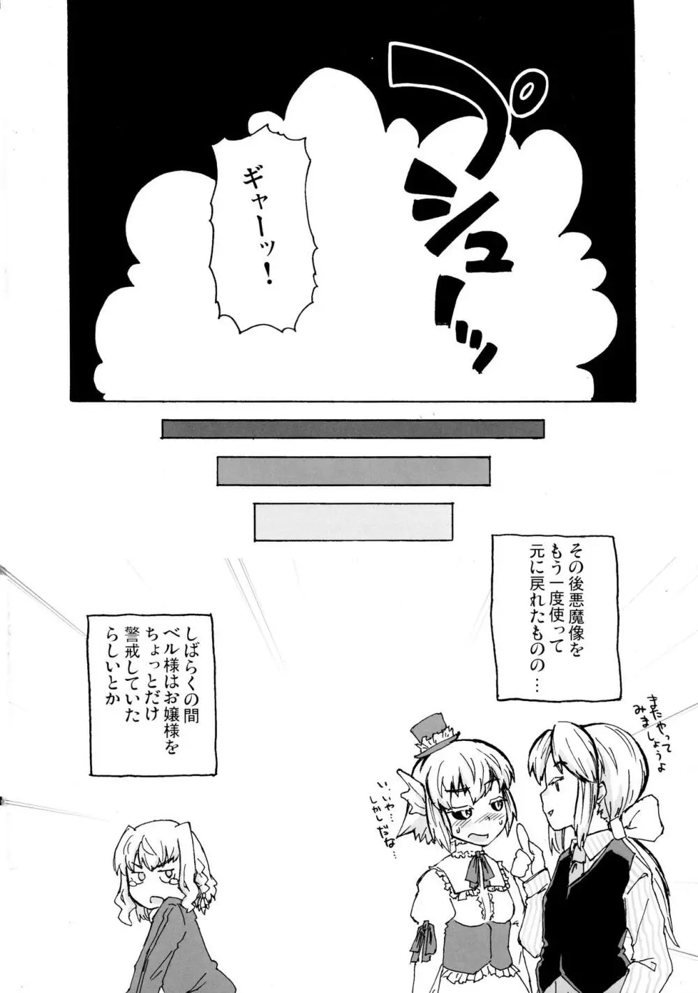 住めば魔界の虹裏荘 Page.24