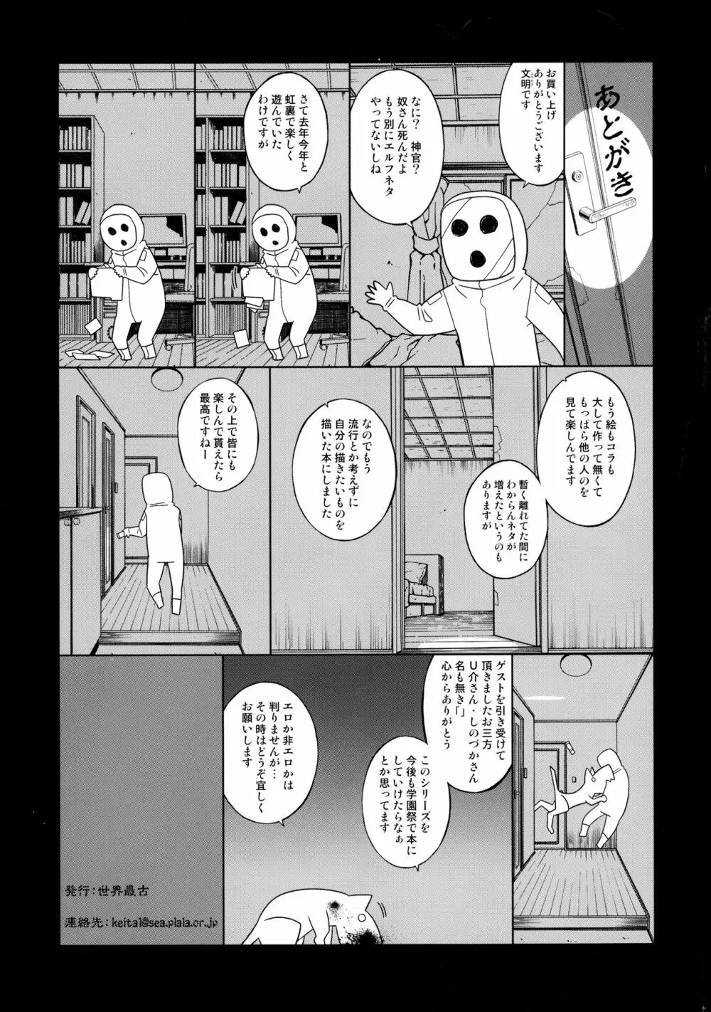 住めば魔界の虹裏荘 Page.25