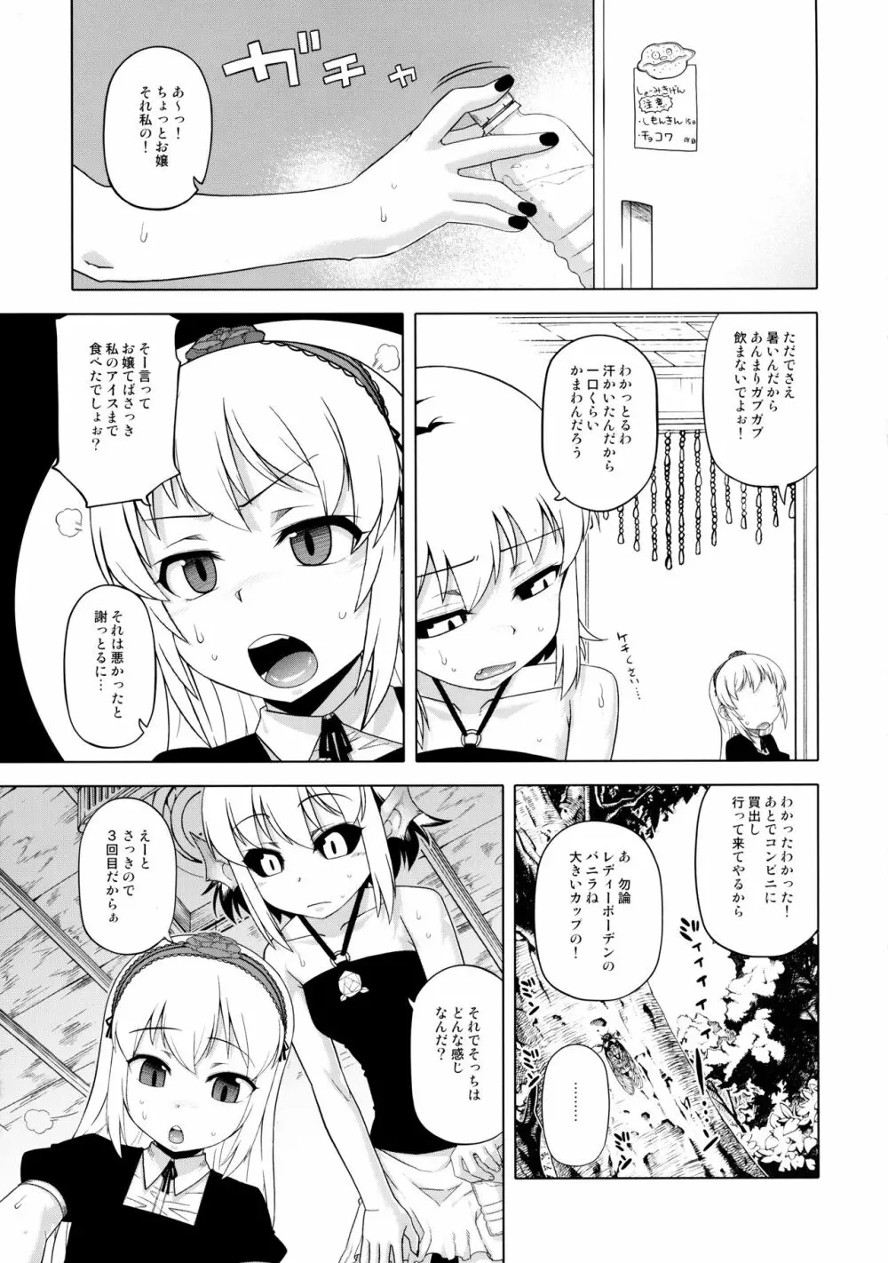 住めば魔界の虹裏荘 Page.5