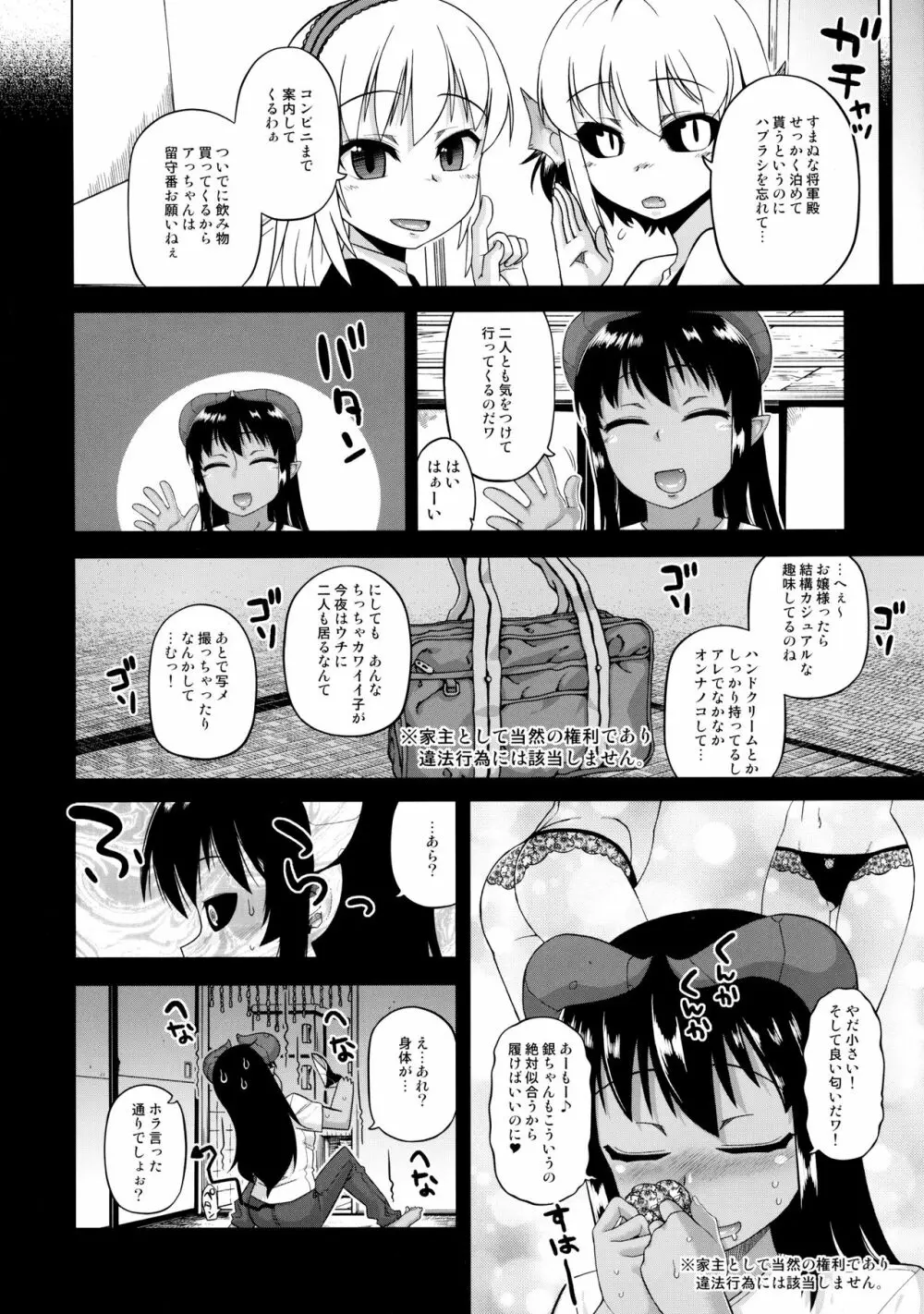 住めば魔界の虹裏荘 Page.8