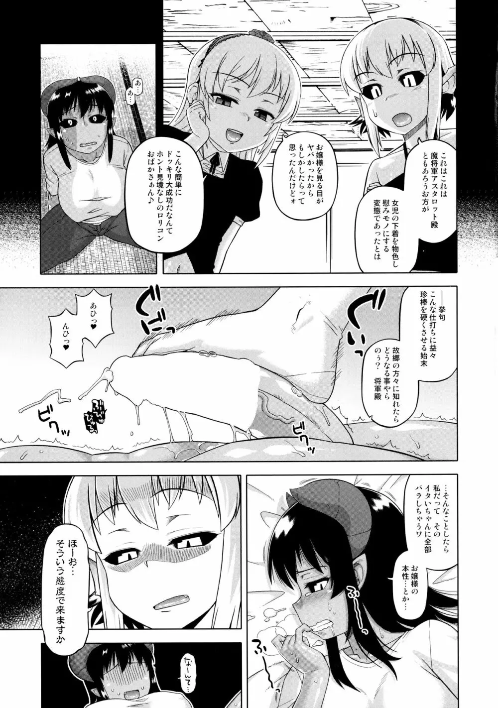 住めば魔界の虹裏荘 Page.9