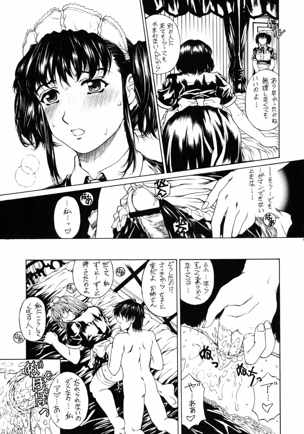 媚熱の吐息 II Page.6