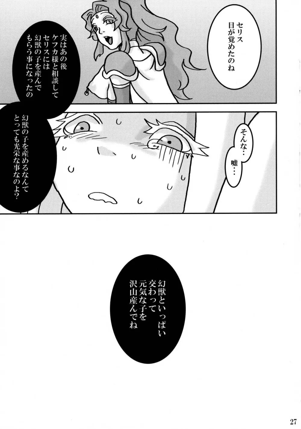 ふたなりの輪 Page.27