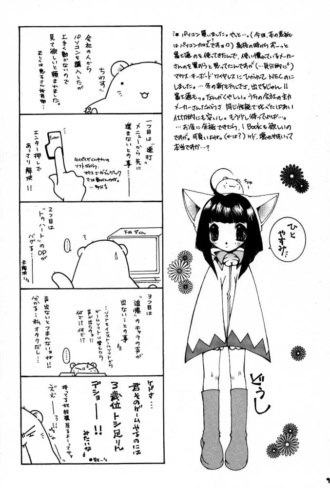 ダガーだいすき。 Page.10