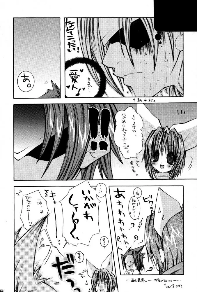 ダガーだいすき。 Page.20